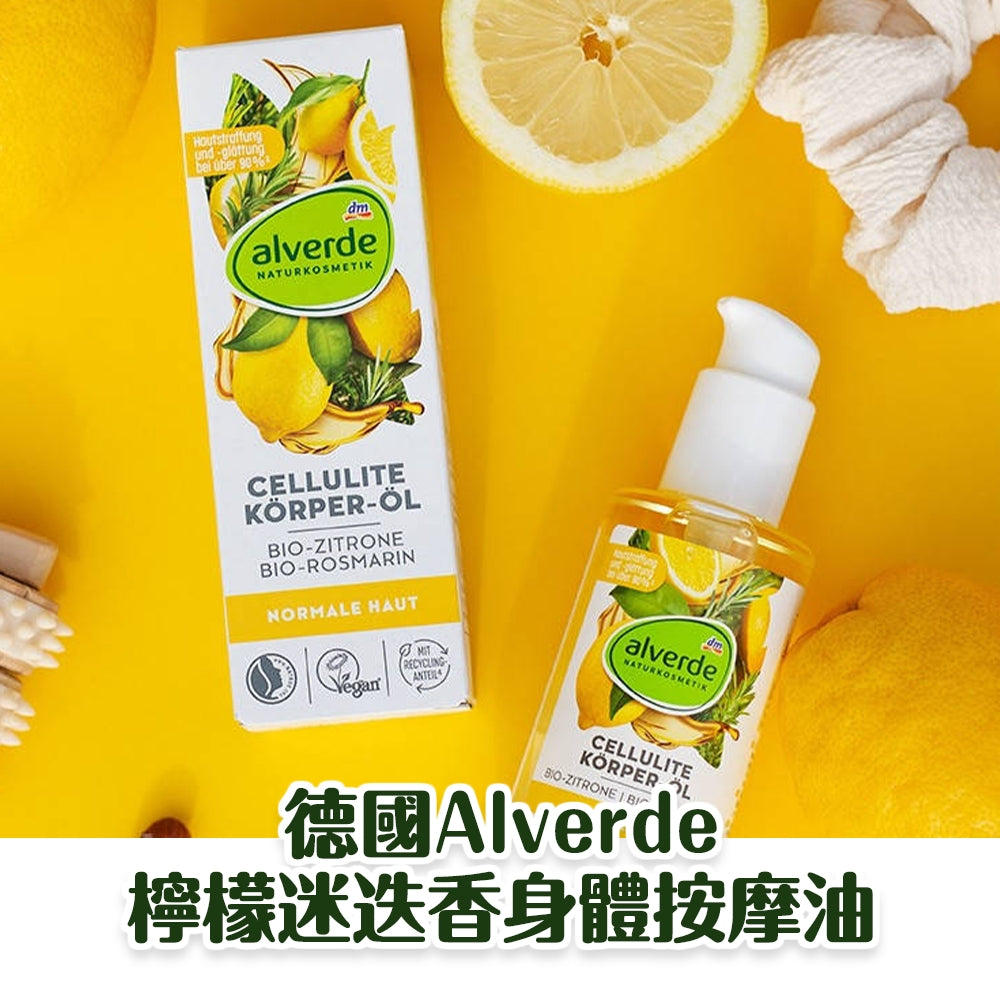 德國Alverde檸檬迷迭香身體按摩油100ml - 有中文標示