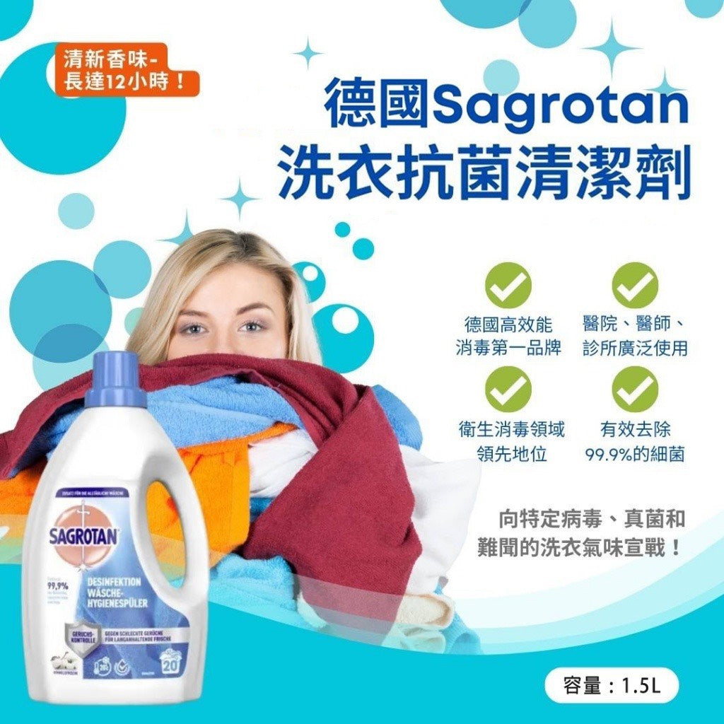 德國Sagrotan洗衣抗菌清潔劑 - 有中文標示