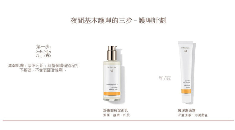 德國世家 Dr. Hauschka 夜間精華液 20ml