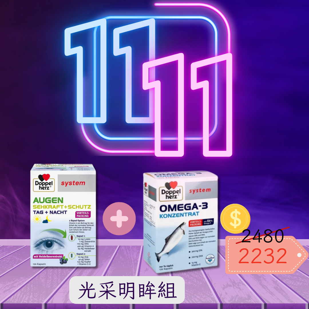 雙11限定-光采明眸組-多寶山桑子+葉黃素護眼120粒 Doppelherz System Augen Sehkraft + Schutz Kapseln 120 Stk.+Doppelherz 多寶 Omega-3 KONZENTRAT 深海魚油 120顆