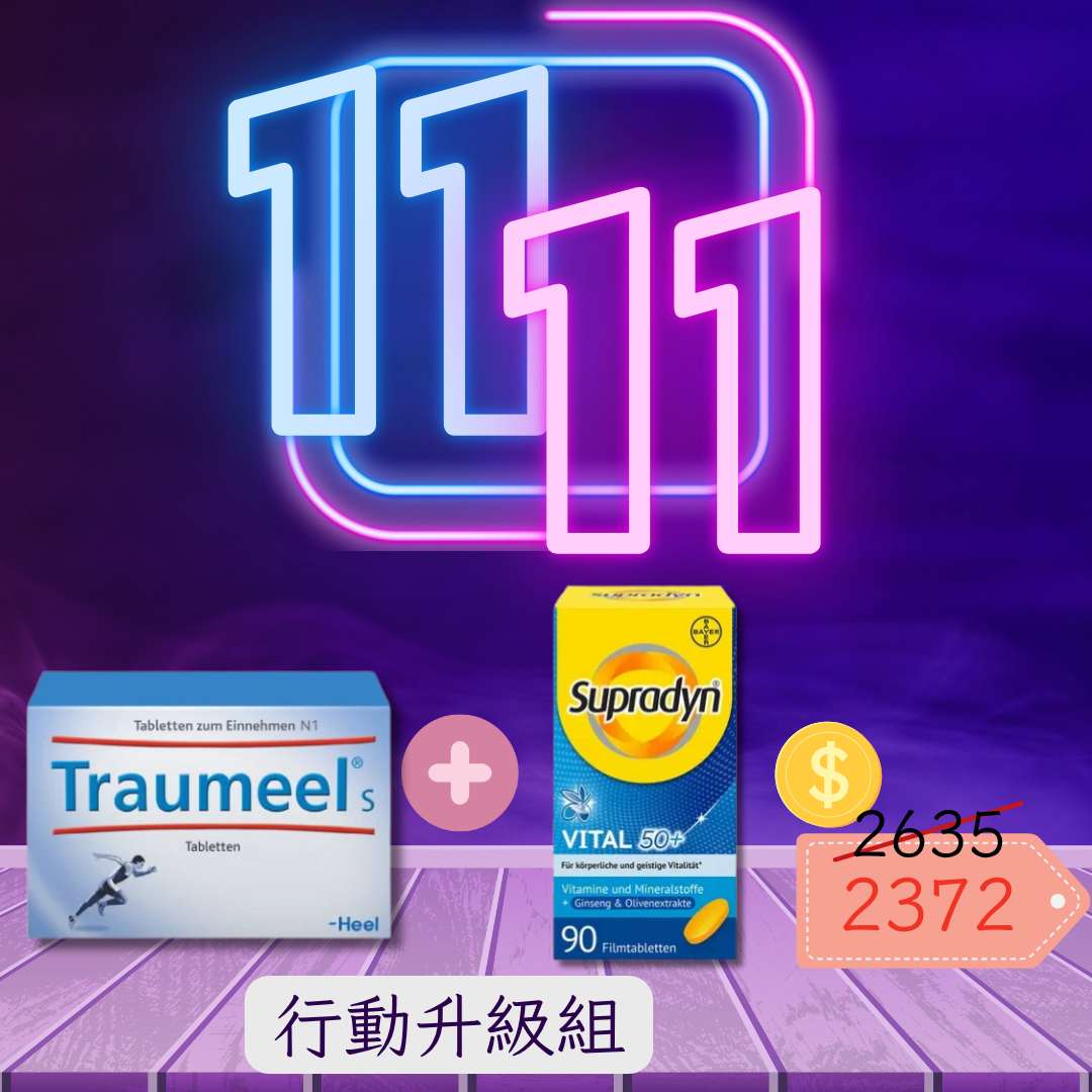 雙11限定-行動升級組-Heel Traumeel S Tabletten 運動修復片-改善運動勞損肌肉與骨骼疲勞 50片+Supradyn® Vital 50+ 人參+橄欖 90 St