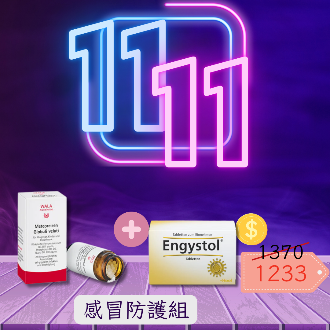雙11限定-感冒防護組-Wala 隕石鐵糖球 Meteoreisen Globuli velati 20克+Heel Engystol 改善感冒和類流感感染的症狀 50 Stk
