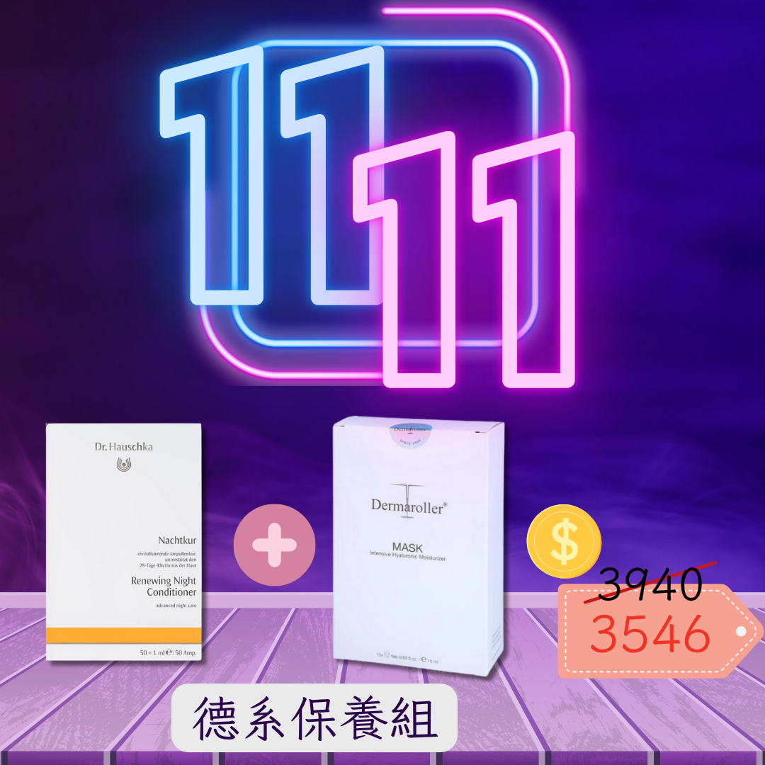 雙11限定-德系保養組-Dr.Hauschka德國世家再生甘露N/一般型/50支一盒+Dermaroller Mask 10 Stk. 面膜10入/盒