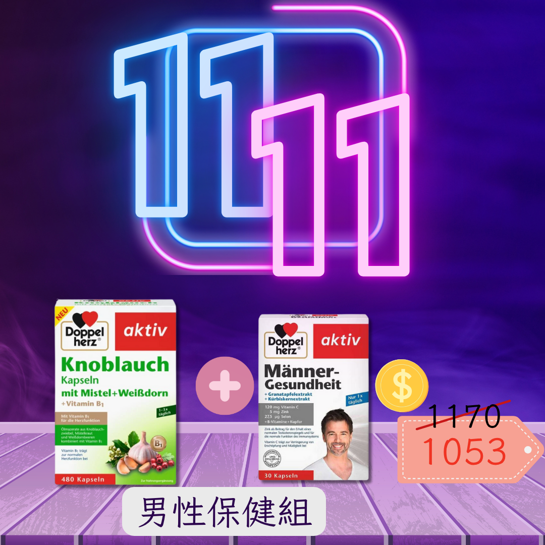 雙11限定-男性保健組-Doppelherz 多寶 大蒜精 + 槲寄生+山楂 大蒜素膠囊480粒+Doppelherz 雙心 男性維生素膠囊 鋅硒寶營養膠囊 30入
