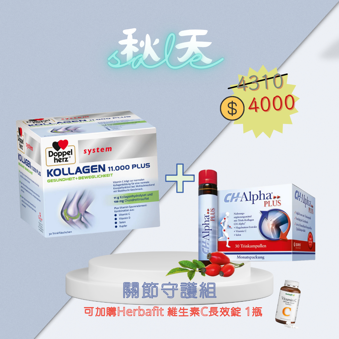 關節守護- 多寶愛關素+CH Alpha膠原蛋白 紅蓋