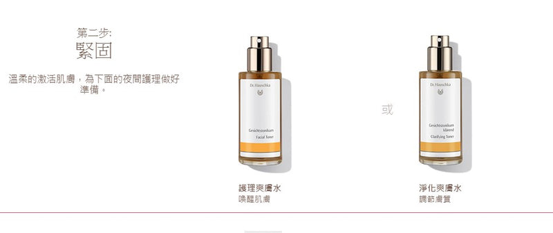 德國世家 Dr. Hauschka 夜間精華液 20ml