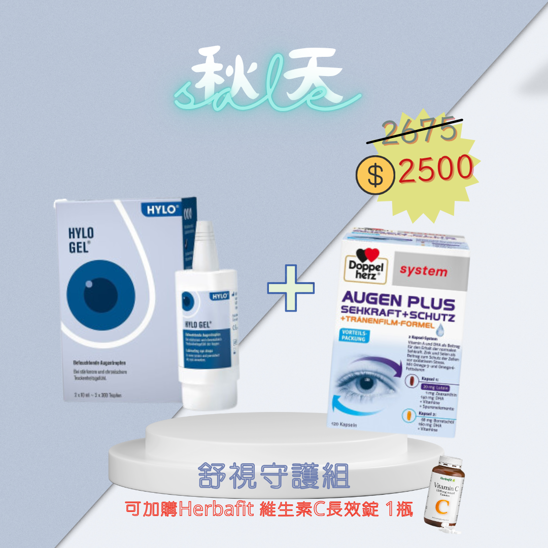 舒視守護-Hylo Gel+Doppelherz 護眼淚膜葉黃素