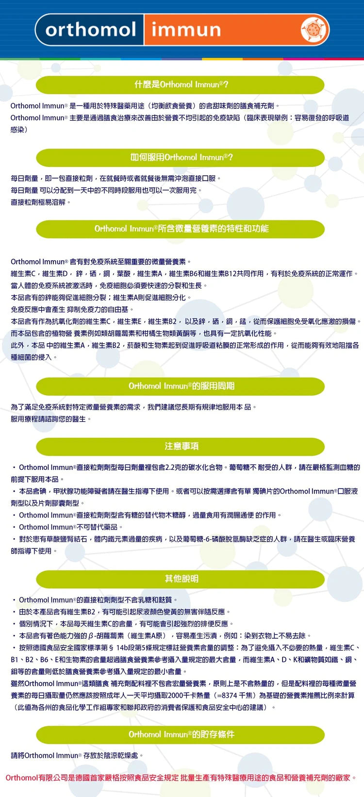Orthomol奧適寶 Immun 免疫力綜合維生素 30天份 - MunichStars