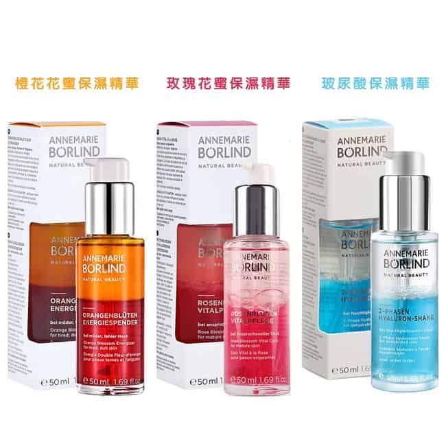 安娜柏林 Annemarie Borlind 雙層玻尿酸精華 50ml