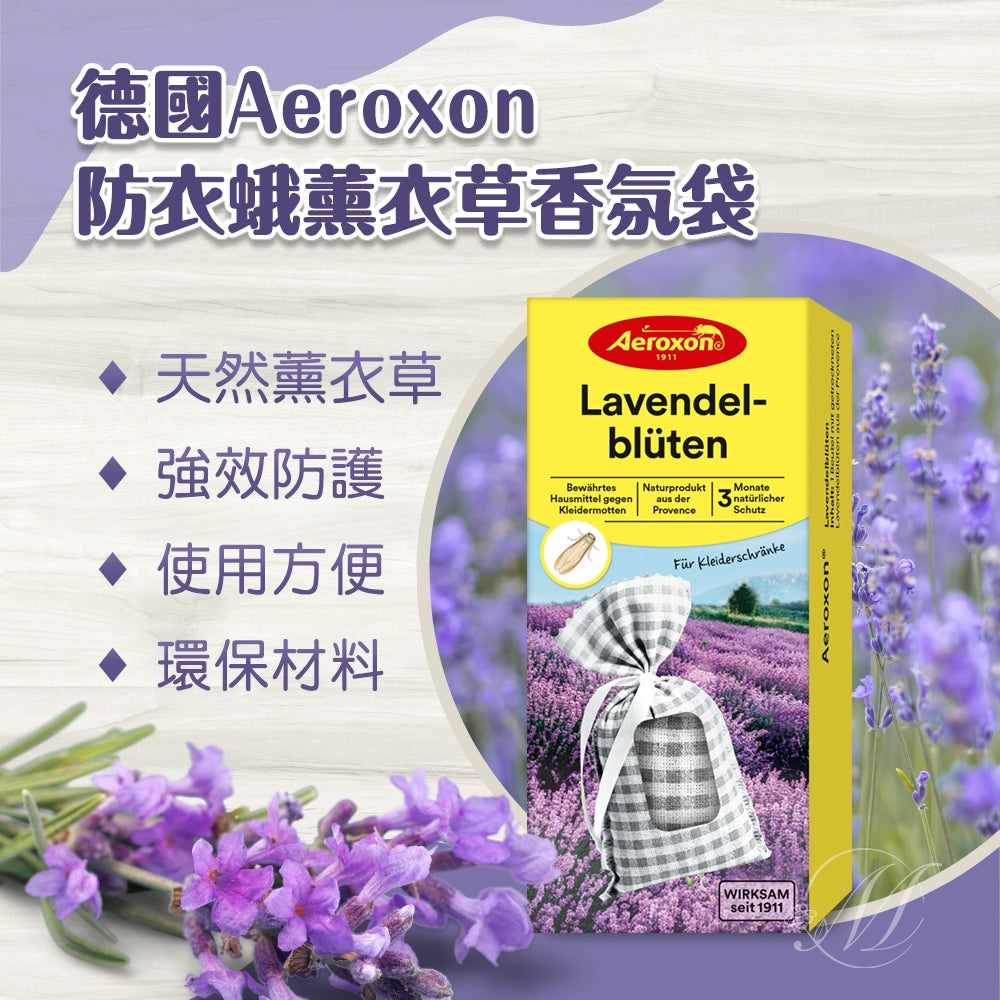 德國Aeroxon防衣蛾薰衣草香氛袋 - 有中文標示