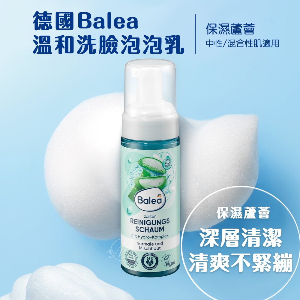 德國Balea溫和洗臉泡泡乳-保濕蘆薈 - 有中文標示
