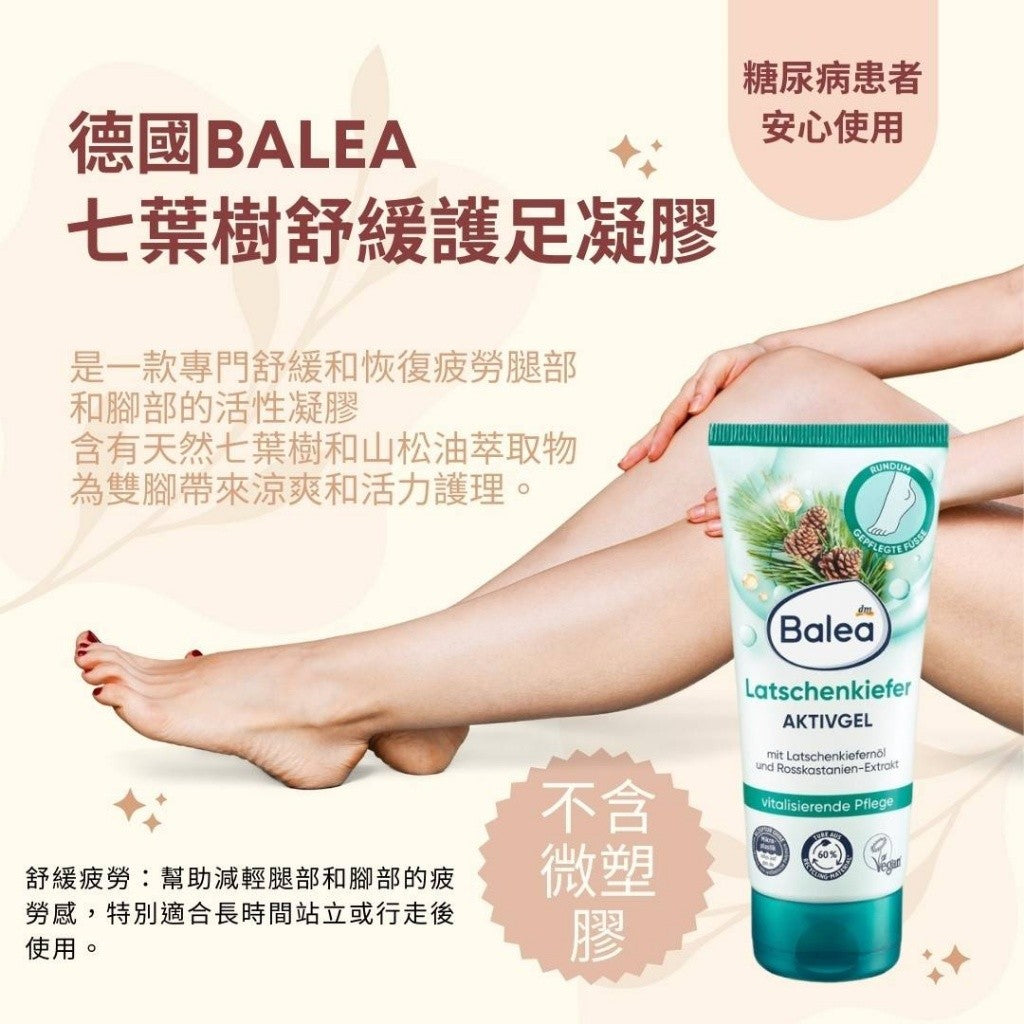 德國Balea七葉樹舒緩護足凝膠 100ml -有中文標示