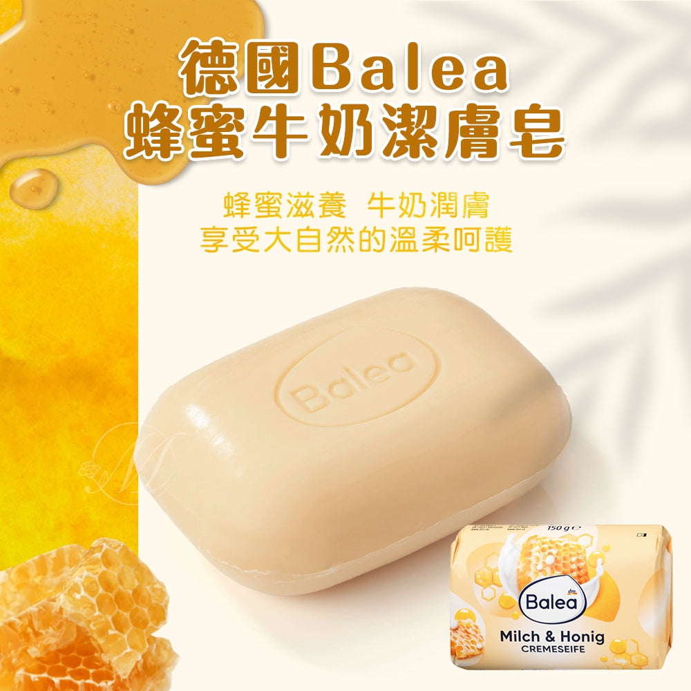 德國Balea蜂蜜牛奶潔膚皂150g - 有中文標示