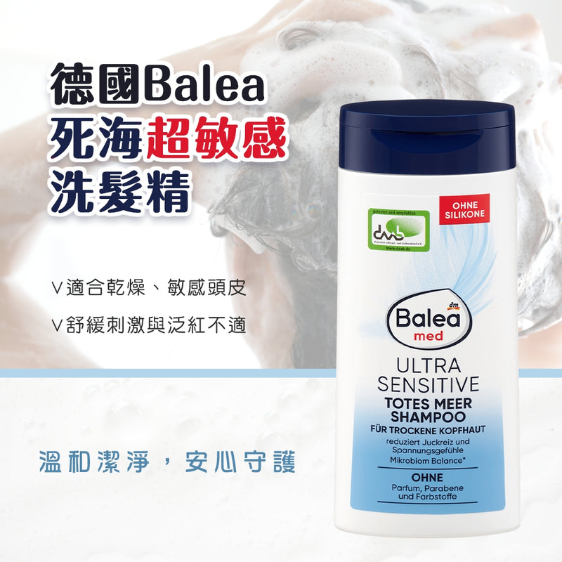芭樂雅 Balea 死海超敏感洗髮精 250ml