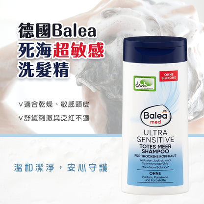 德國Balea死海超敏感洗髮精250ml - 有中文標示