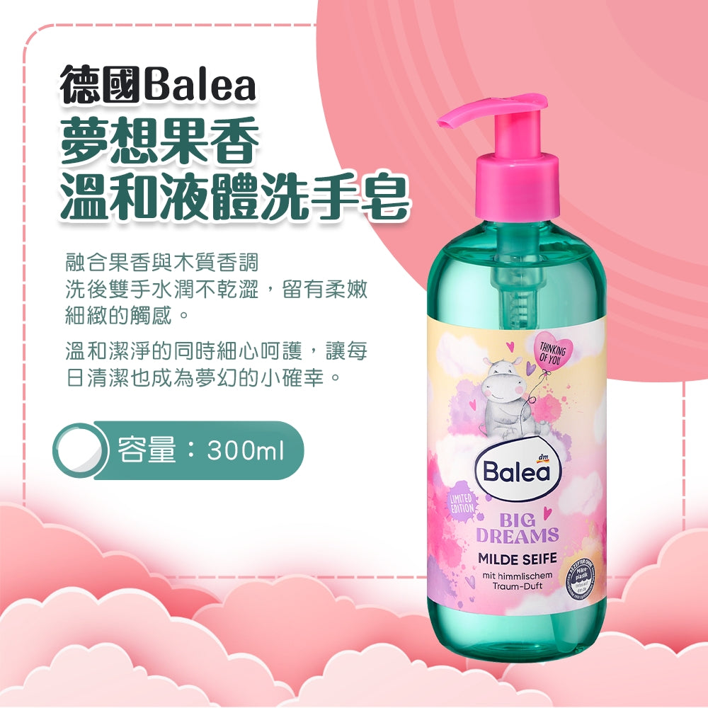 德國Balea夢想果香溫和液體洗手皂300ml -有中文標示