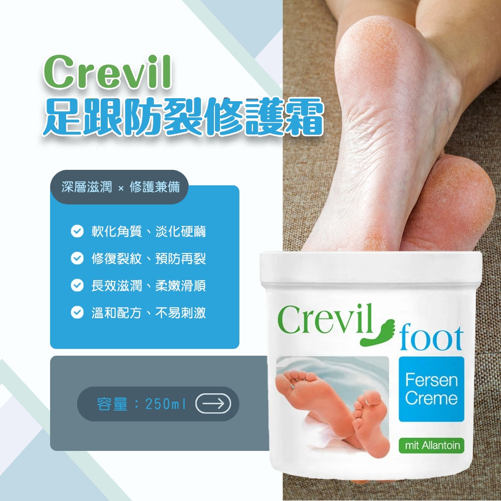 Crevil 足跟滋潤護理霜 250ml-有中文標示