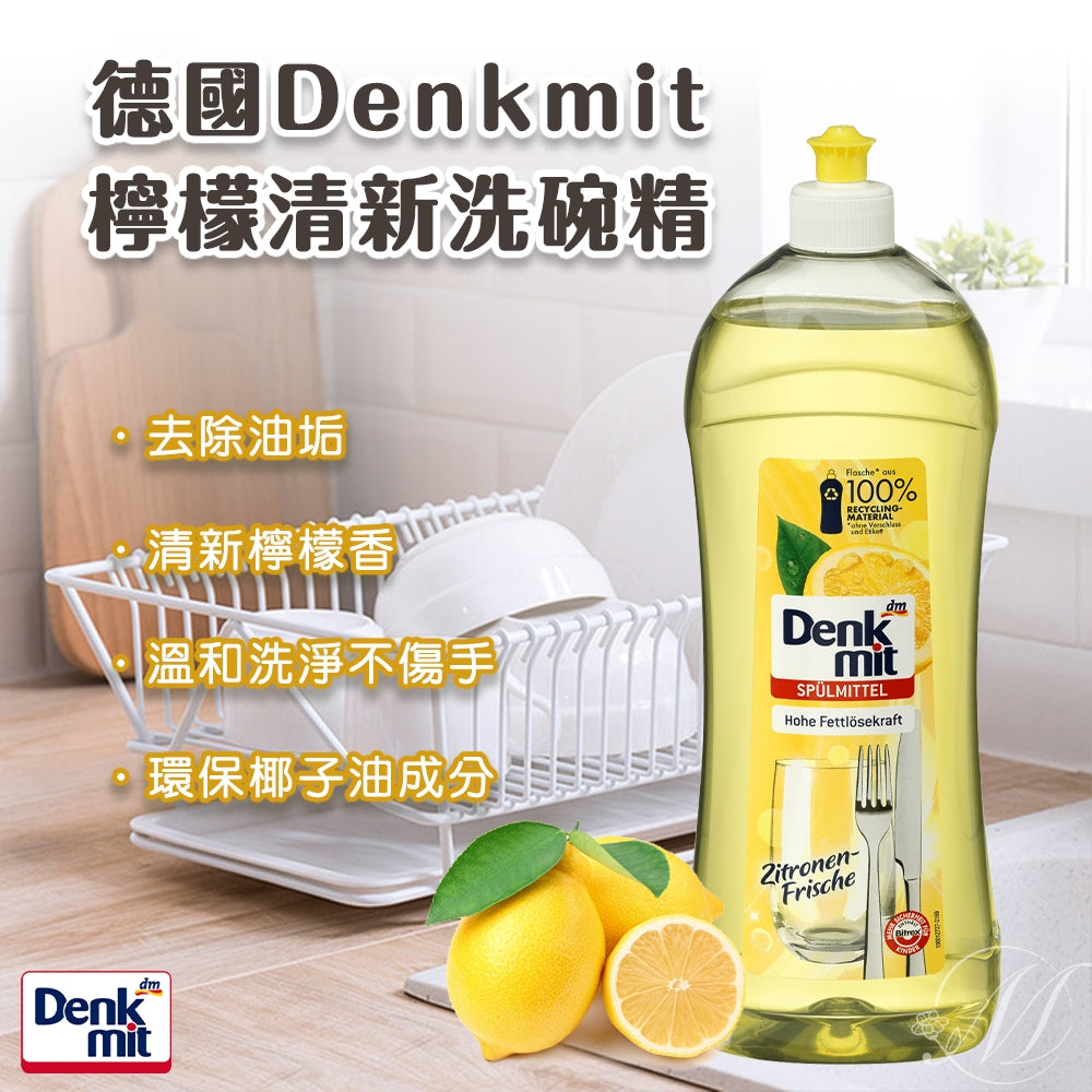 德國Denkmit檸檬清新洗碗精1L - 有中文標示