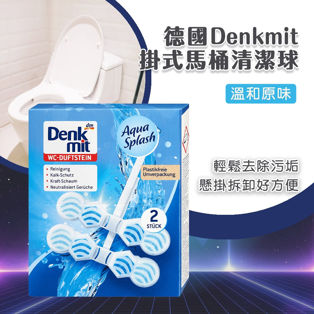 德國Denkmit掛式馬桶清潔球2入-溫和原味 -有中文標示