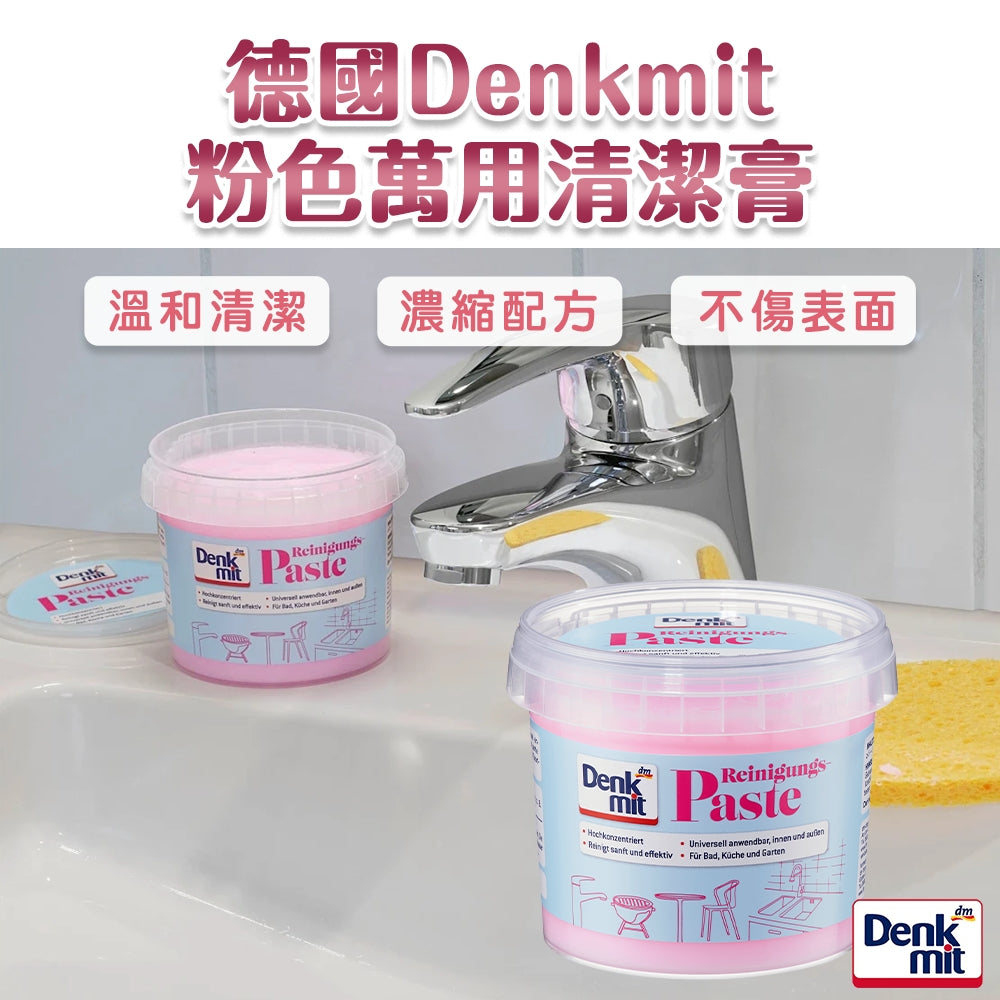 德國Denkmit粉色萬用清潔膏320g