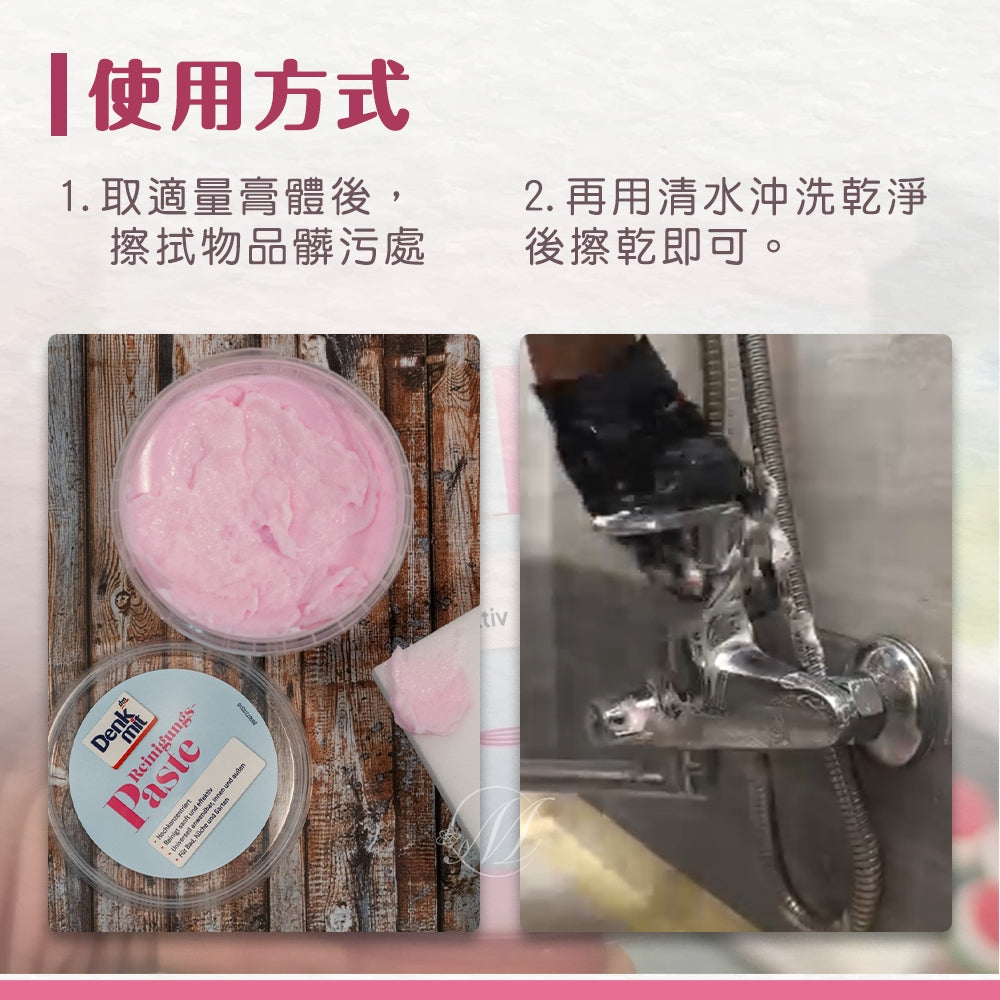 德國Denkmit粉色萬用清潔膏320g
