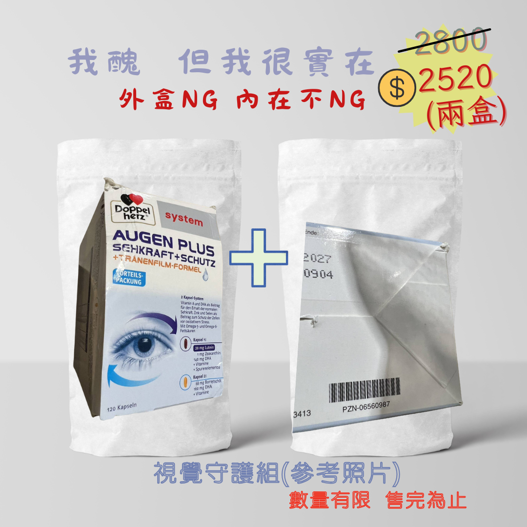 盒損盒 - Doppelherz 多寶 護眼淚膜膠囊 葉黃素+鋅 120粒 *2盒