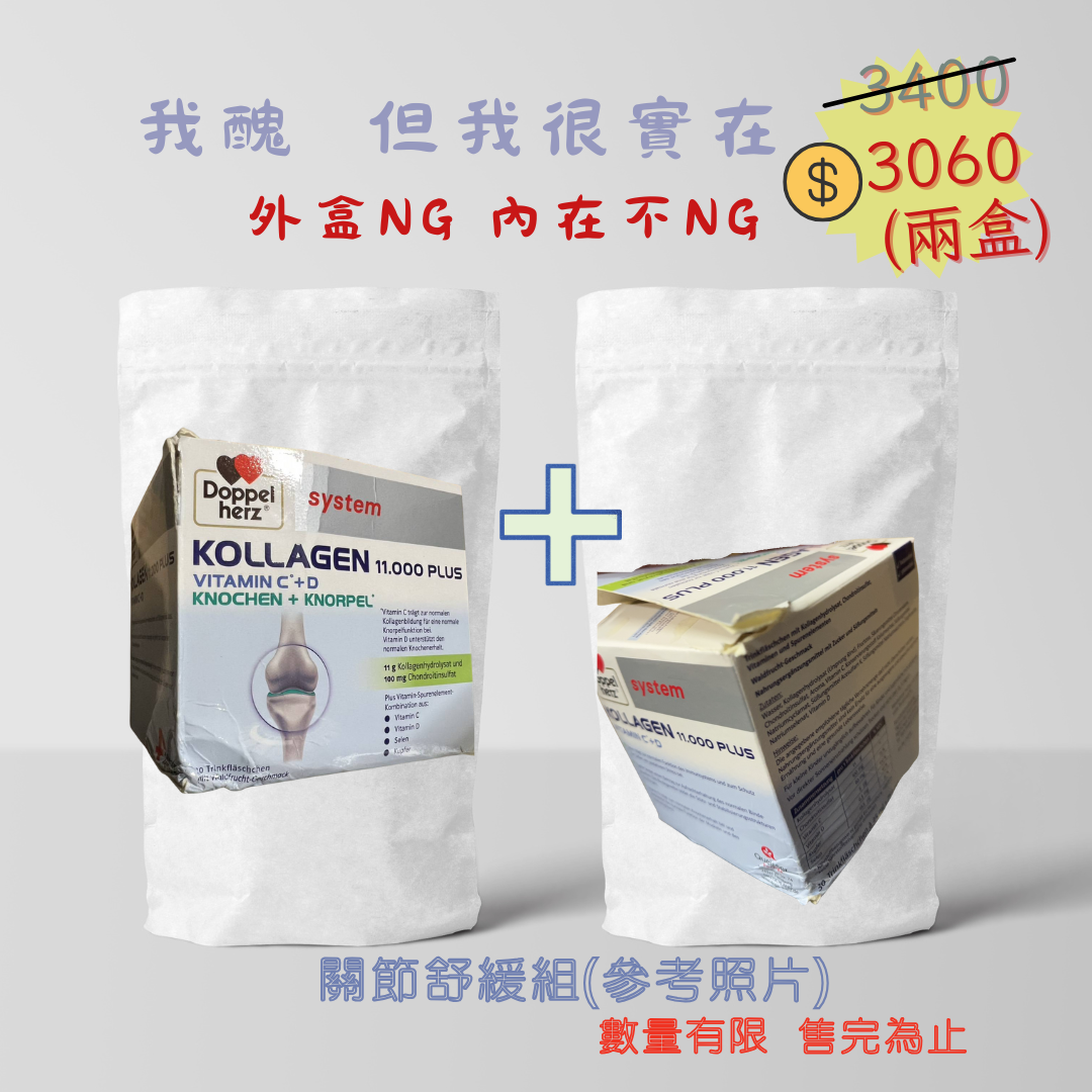 盒損盒 -德國多寶雙心 Kollagen 11.000 plus 愛關素 膠原蛋白 葡萄糖胺 (25毫升X30瓶) *2盒