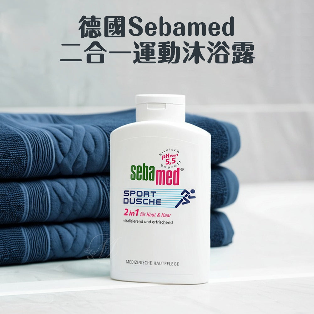德國Sebamed二合一運動沐浴露400ml - 有中文標示