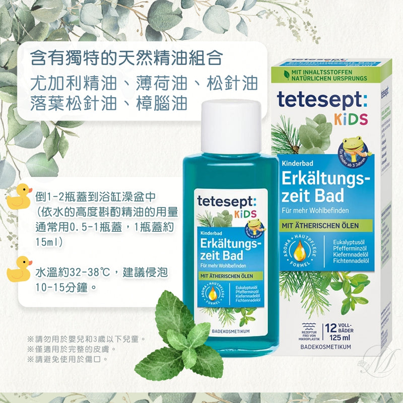 德國Tetesept兒童緩解感冒泡澡精油125ml - 有中文標示 - MunichStars