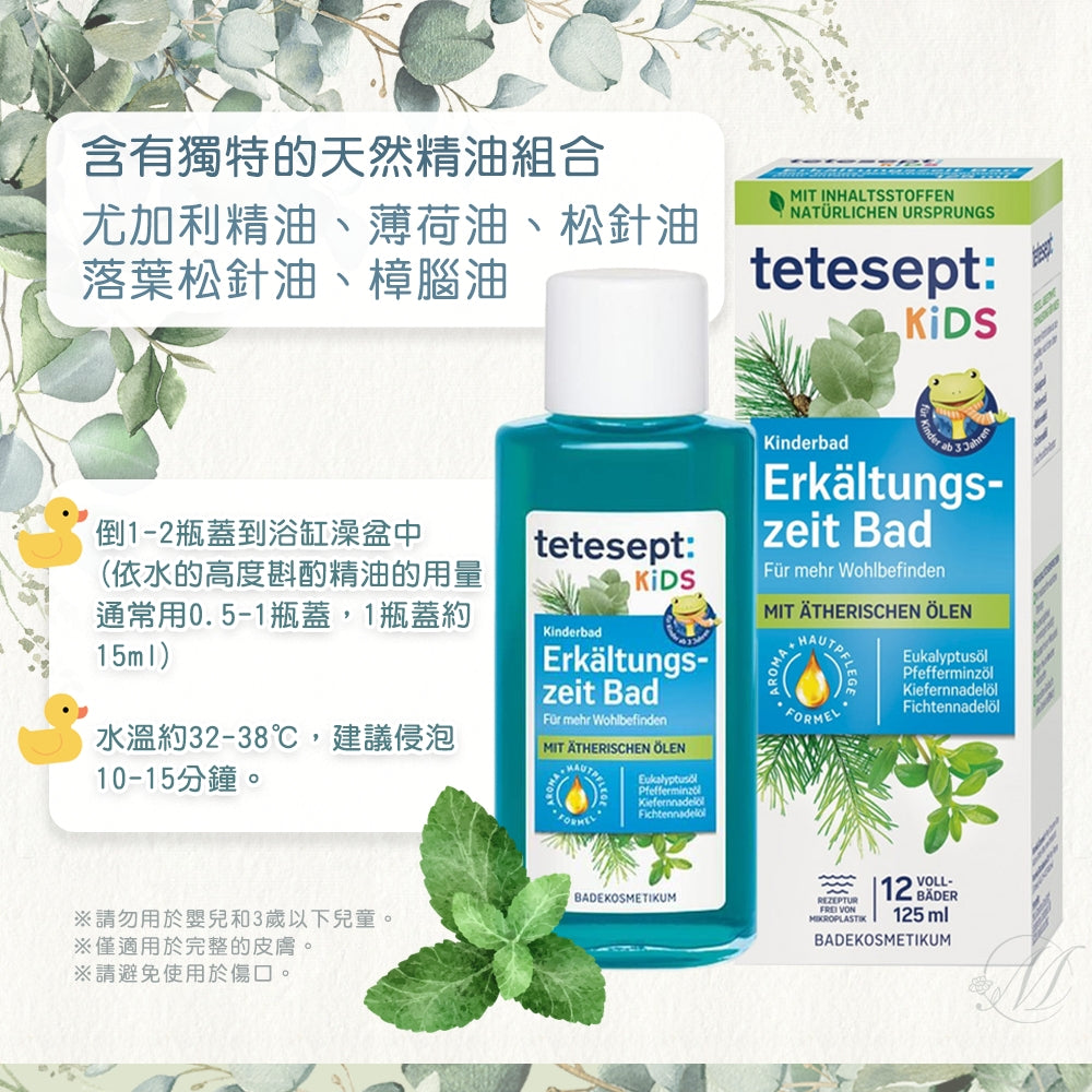 德國Tetesept兒童緩解感冒泡澡精油125ml - 有中文標示