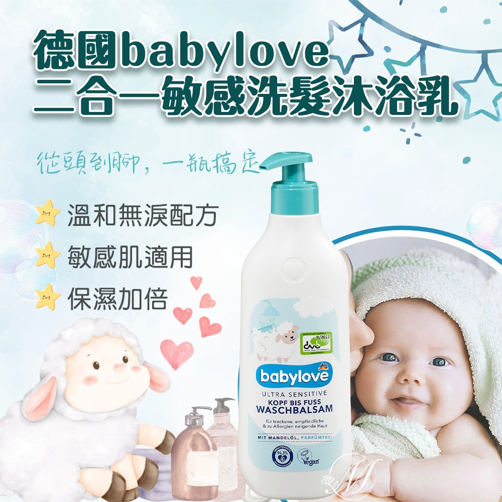 德國babylove二合一敏感洗髮沐浴乳 500ml - 有中文標示